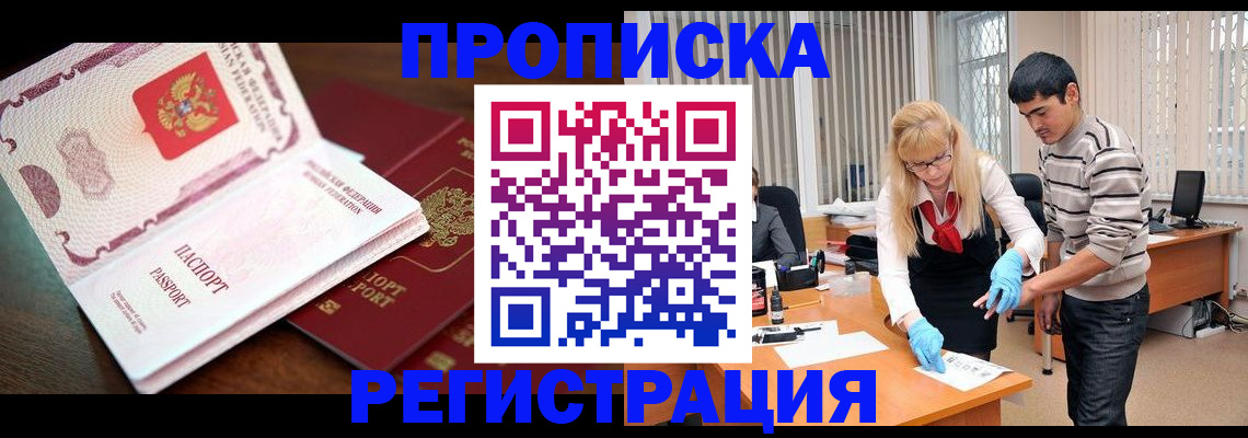 временная регистрация купить в Сергаче